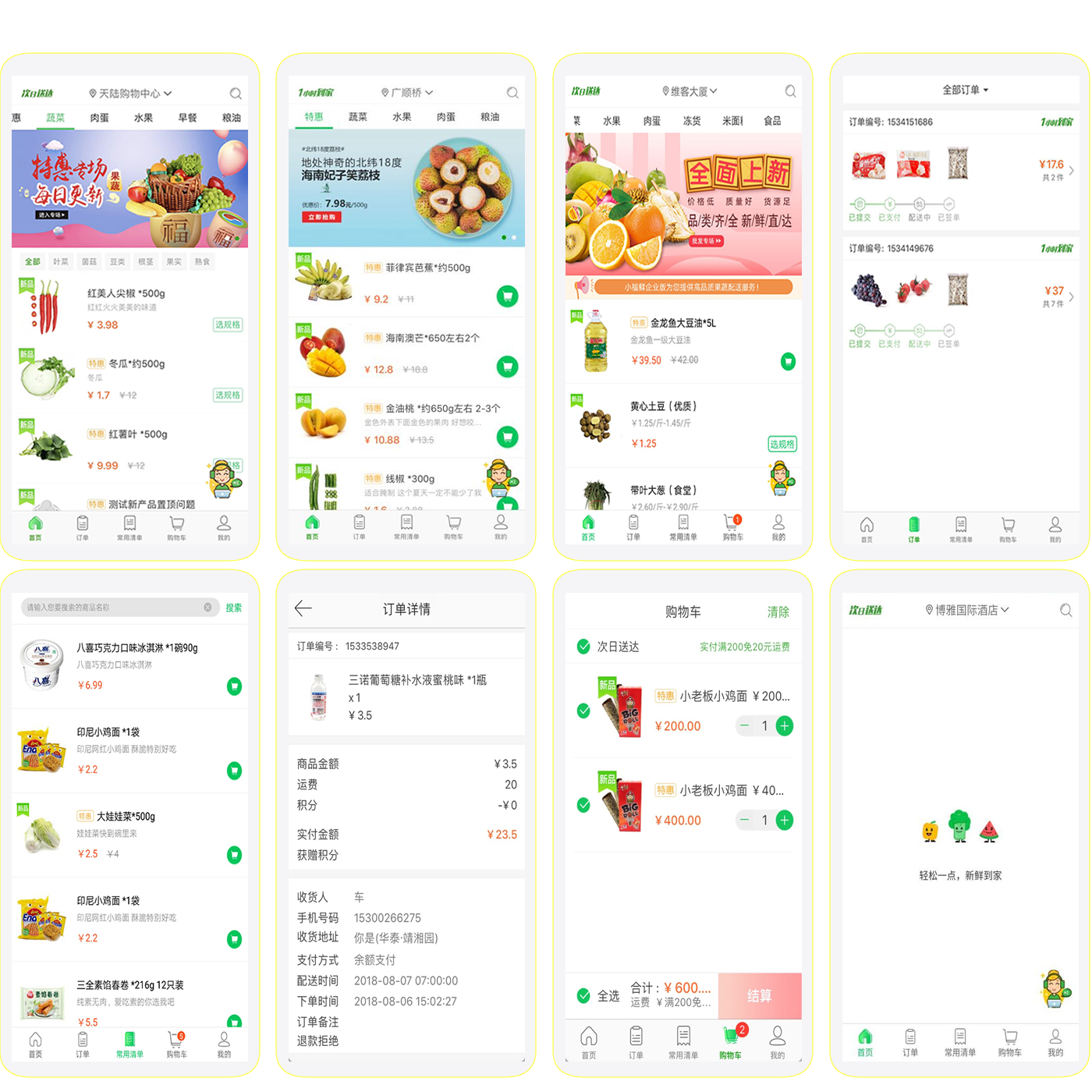 水(shuǐ)果生鮮O2O系統
