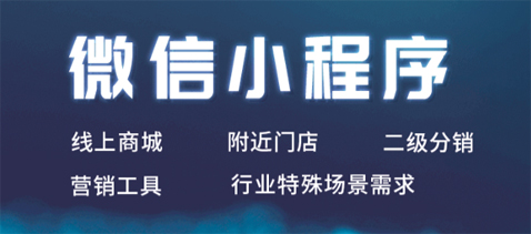 小程序開發 小程序開發