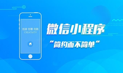 小程序開發哪家強 小程序開發哪家強