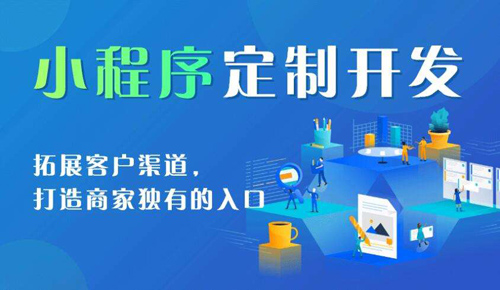 小程序開發