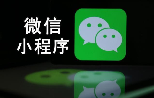 小程序開發公司 小程序開發公司