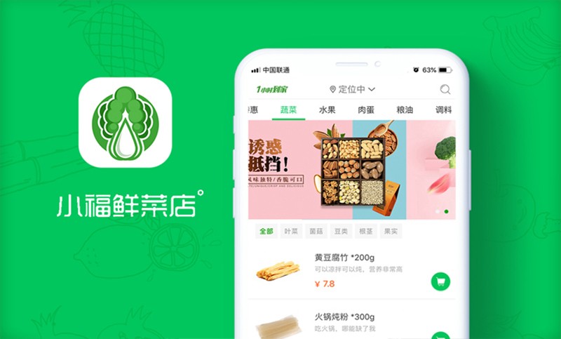 生鮮APP,生鮮小程序,生鮮水(shuǐ)果系統案例