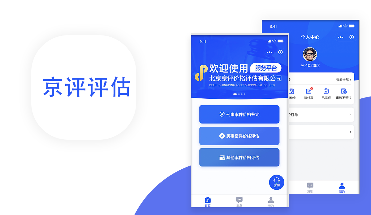 評估小程序開發