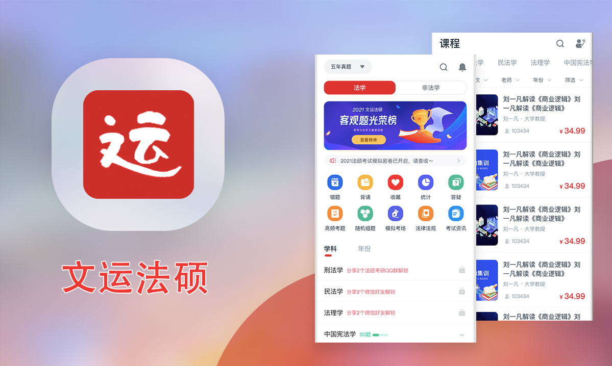 在線學習(xí)考試app開發